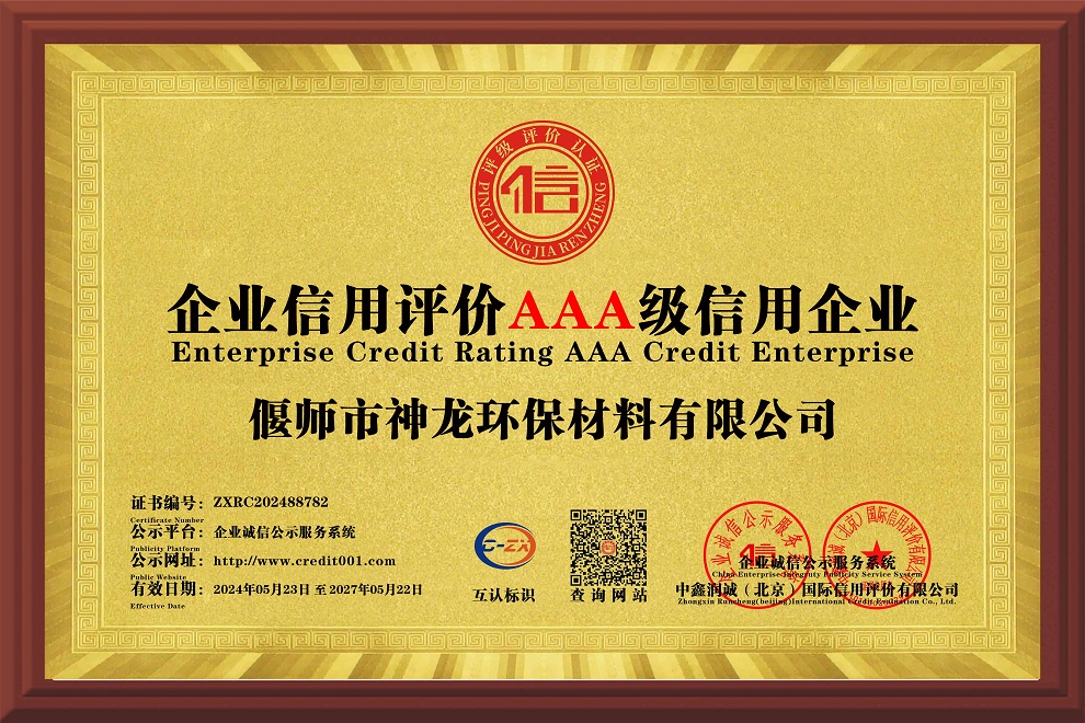 企業信用評價AAA級信用企業